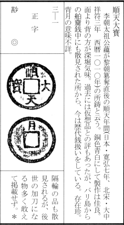 顺天大宝