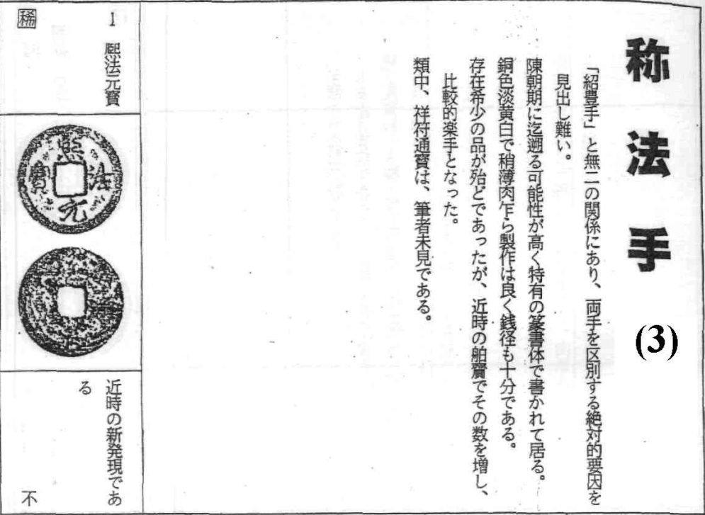称法手