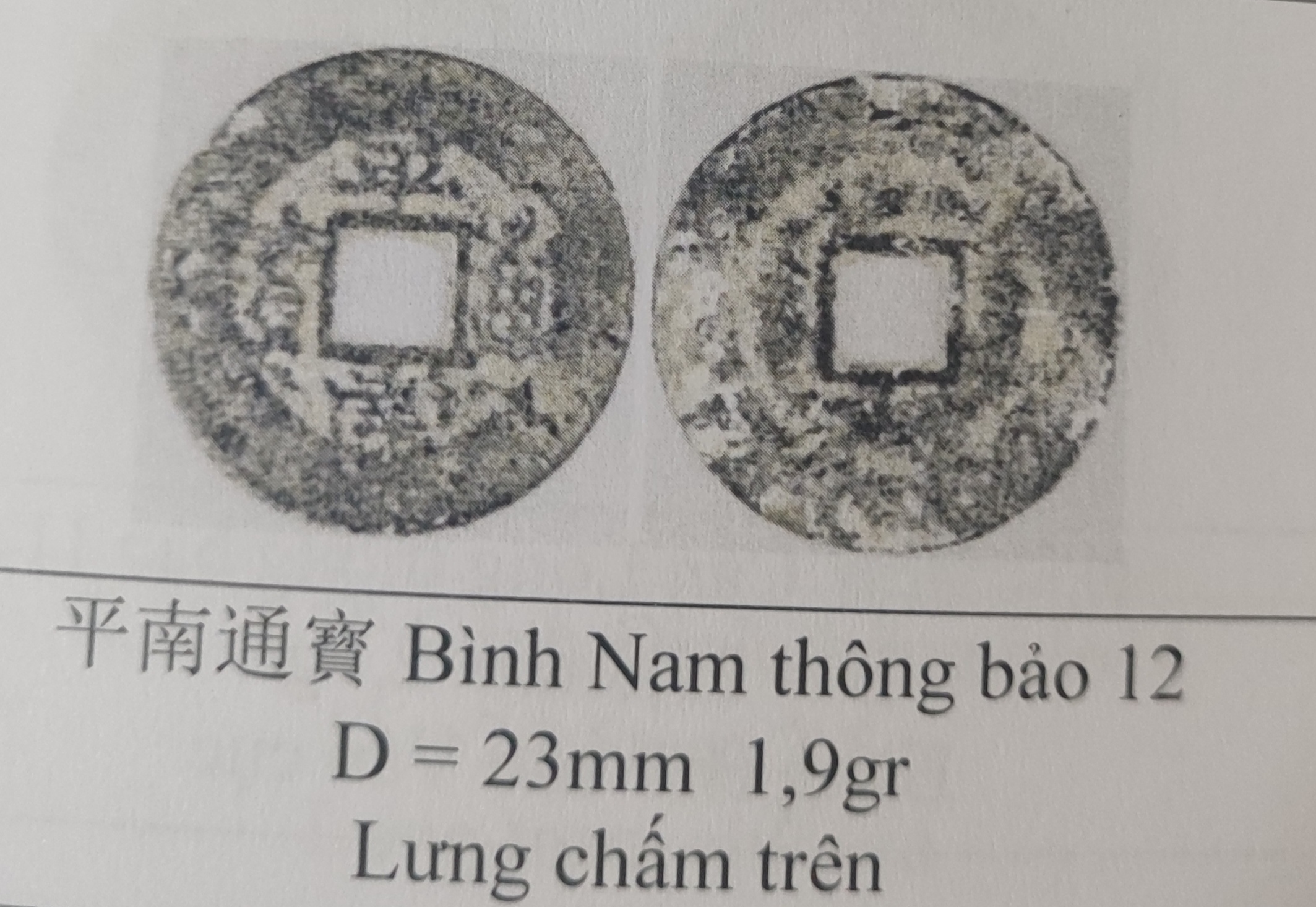 平南通宝