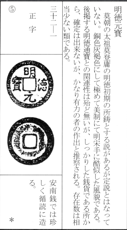 明德元宝