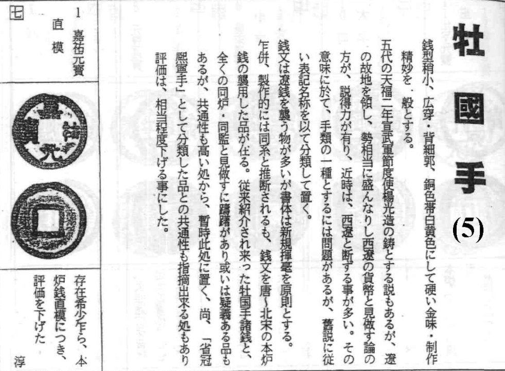 牡国手