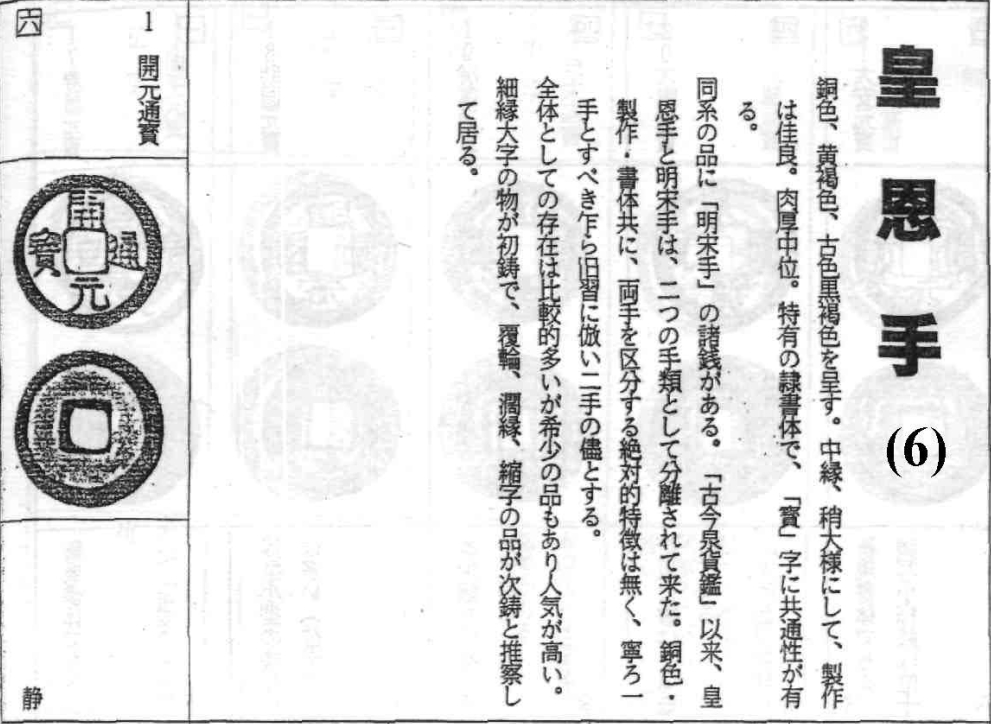 皇恩手