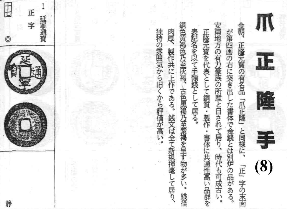 爪正隆手