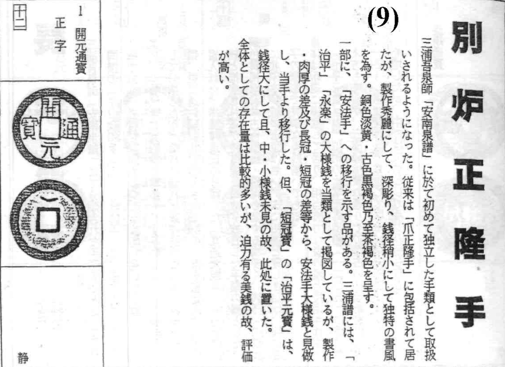 别炉正隆手