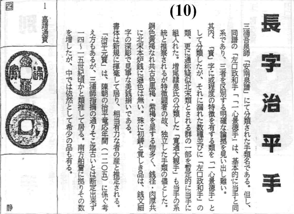 长字治平手