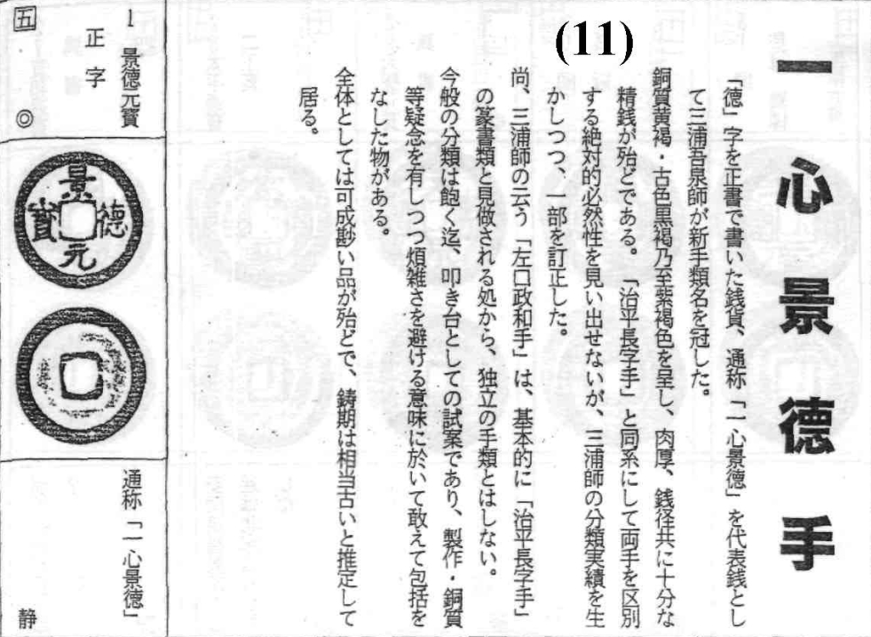 一心景德手