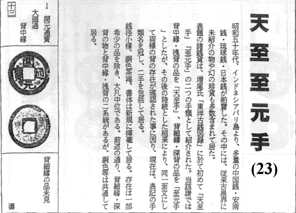 天至至元手
