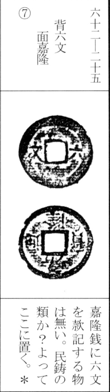 嗣德通宝