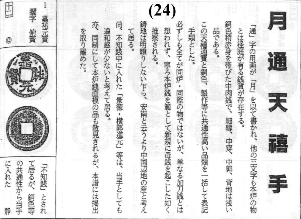 月通天禧手