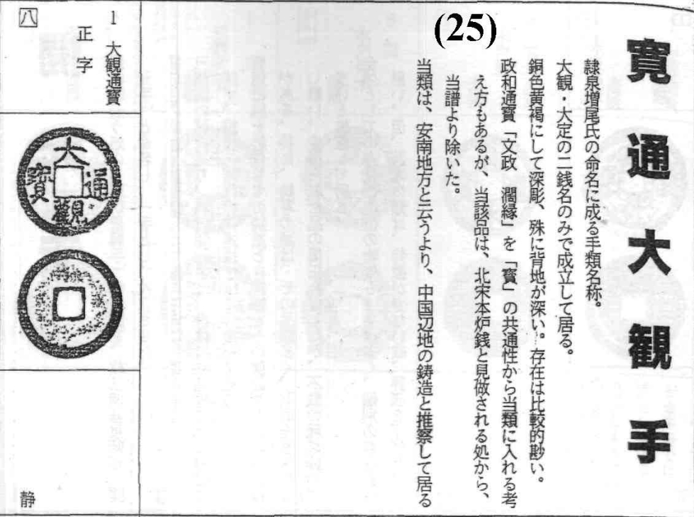 宽通大观手