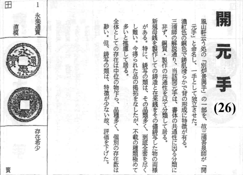开元手