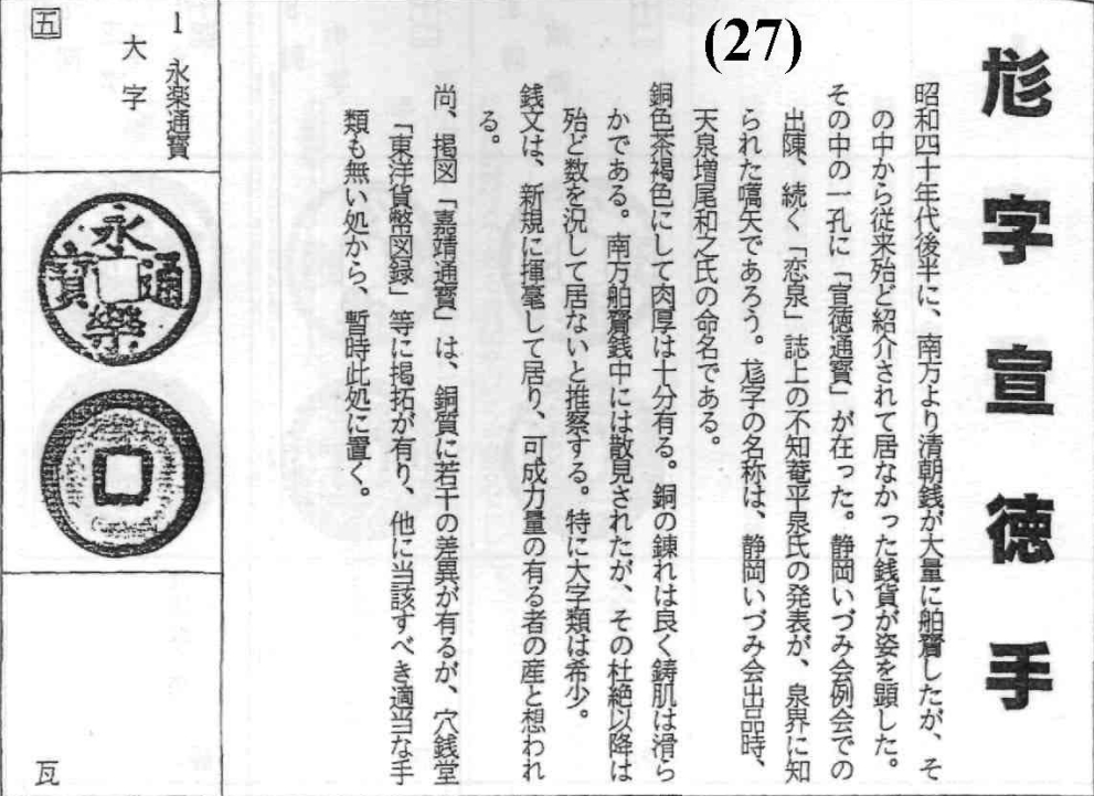 尨字宣德手